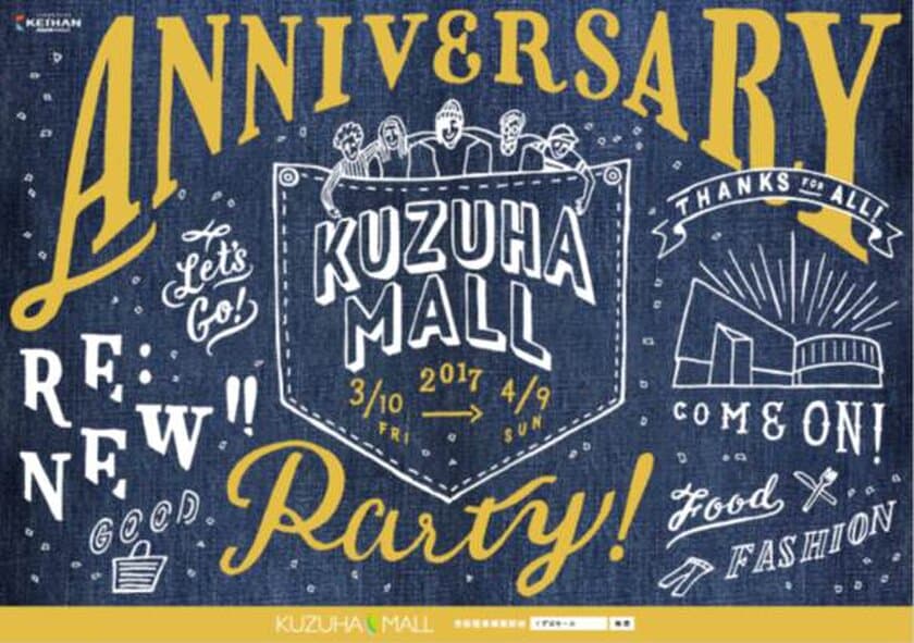 KUZUHA MALL ANNIVERSARY PARTY 
“DENIM”を切り口に、新しい
ライフスタイルを提案いたします！