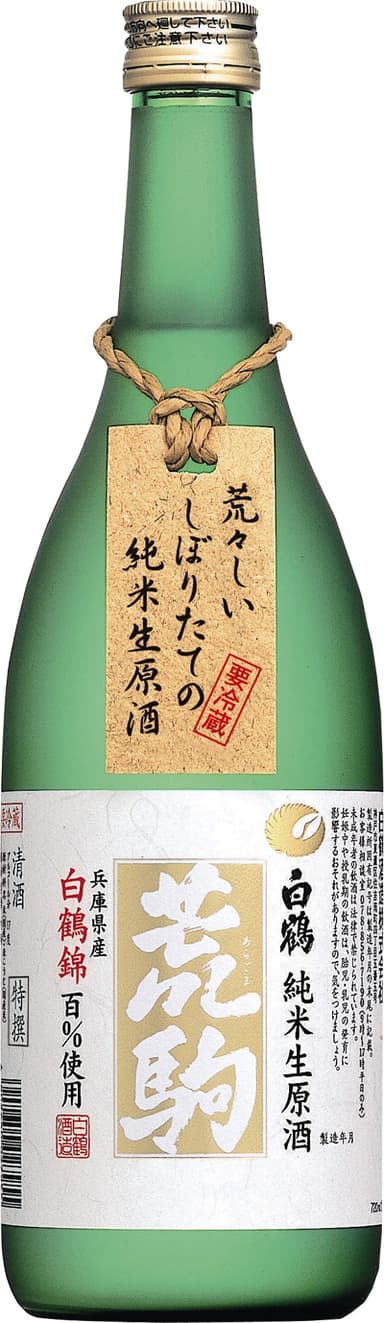 特撰 白鶴 荒駒 白鶴錦 720ml