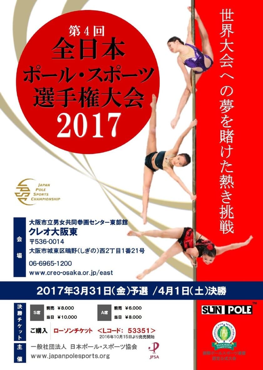 ポールダンスが進化したスポーツ競技
「全日本ポール・スポーツ選手権大会」4月1日大阪にて開催