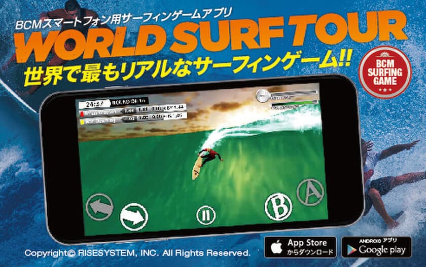 サーフィンの動作を「リアル」に再現したゲームアプリ
『World Surf Tour』、新ステージにブラジル・ポルトガル追加