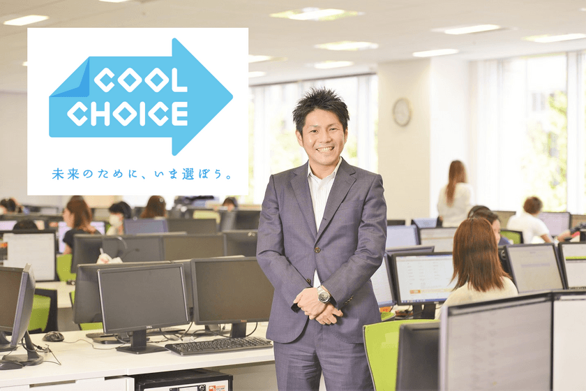 【CSR活動】シェアリングテクノロジー、
環境省が推進する「COOL CHOICE」に賛同