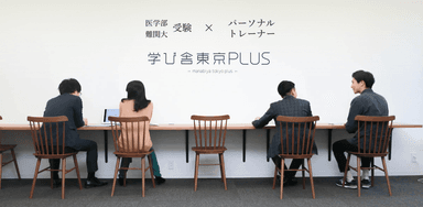 学び舎東京plus