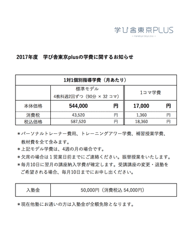 料金表