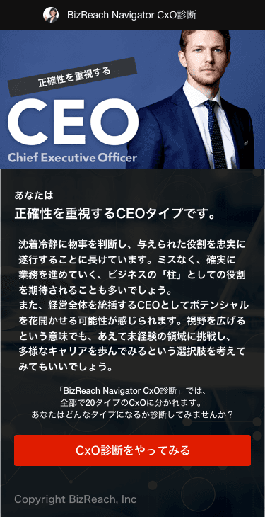 CEO診断