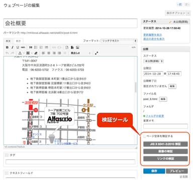 検証ツールの実行