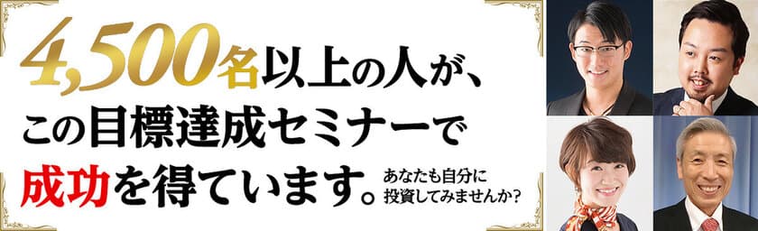 海外で初開催！シンガポールにて
『人生を変える目標達成セミナー・起業成功セミナー』
4月6日・7日に開催！