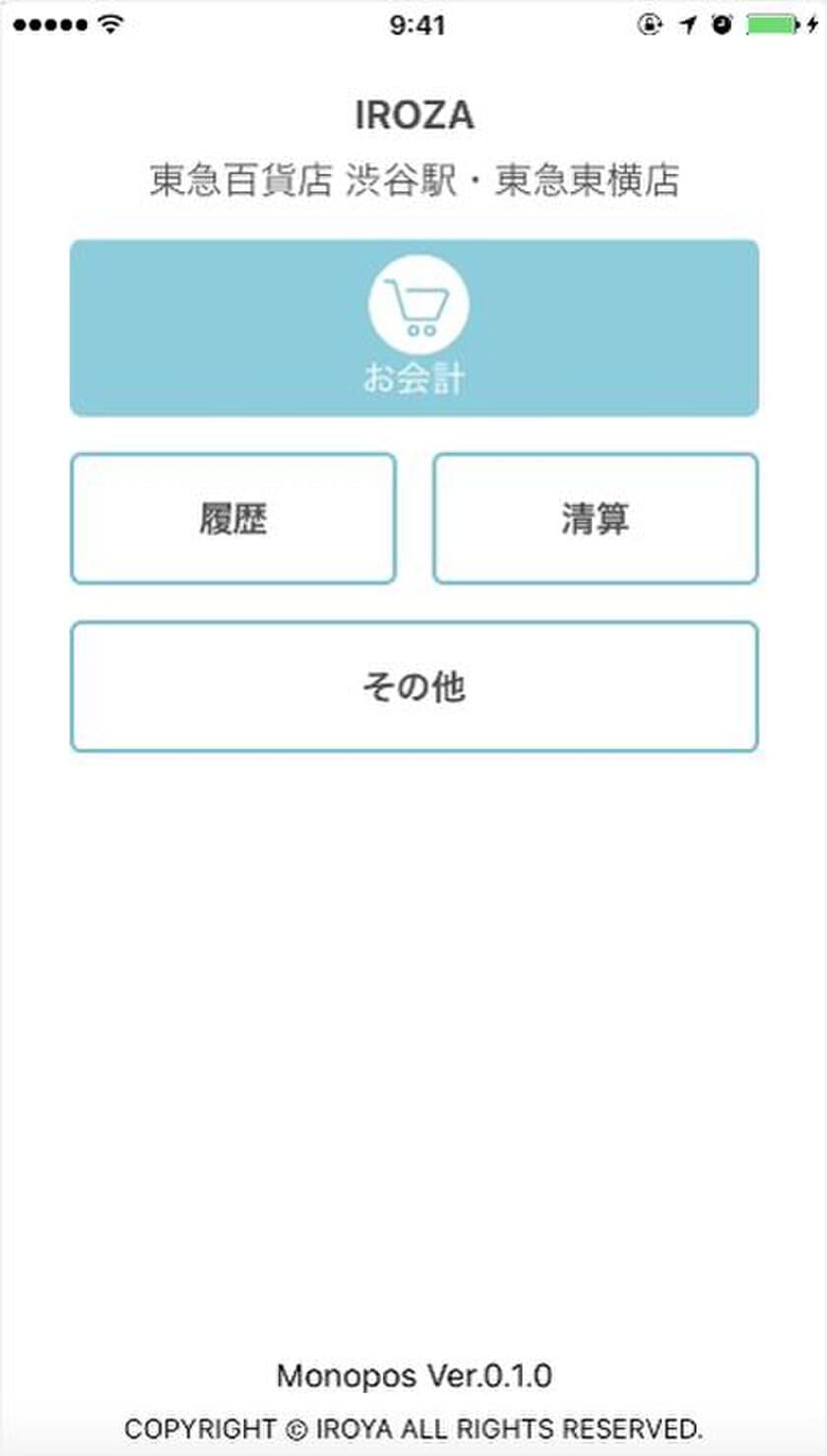 アパレル小売向け販売物流プラットフォーム『Monopos』
App Storeにて店頭クラウドPOSアプリを公開