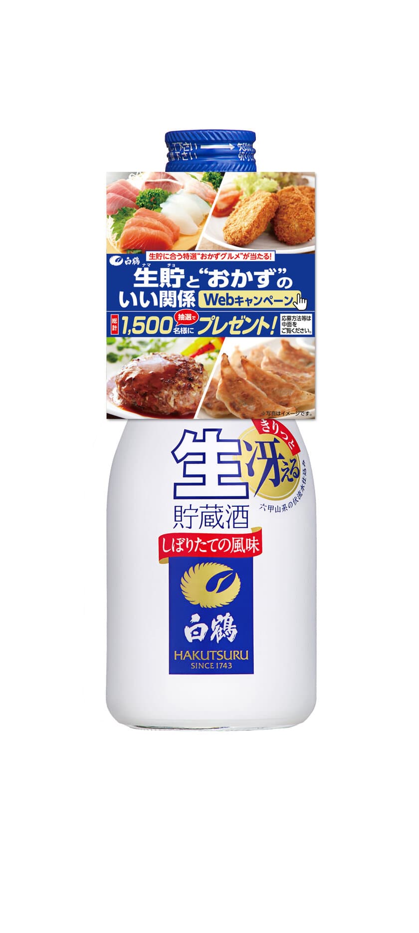 白鶴「生貯と“おかず”のいい関係Webキャンペーン」実施　
抽選で総計1,500名様に素敵な賞品が当たる！3/21～7/31まで