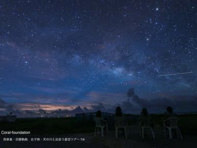 西表島 星空観賞ツアー国内で天の川や南十字星を見れるのは八重山だけ