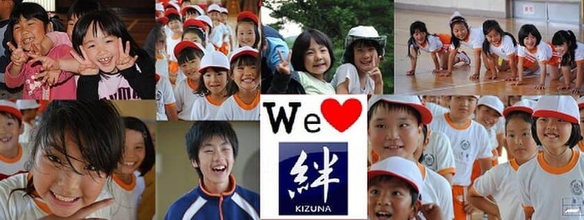 東日本大震災で被災したこどもや貧困のこどもを支援する
「絆プロジェクト2030」の報告会やチャリティーを4/8日開催