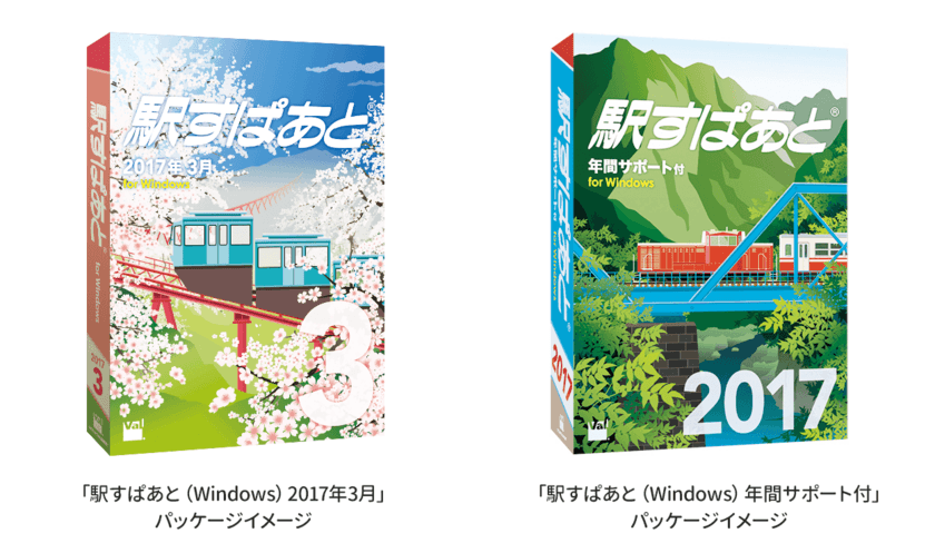 JR・私鉄の春のダイヤ改正、
新駅・廃駅、臨時ダイヤに対応！
駅すぱあと（Windows）最新版、3月10日（金）発売