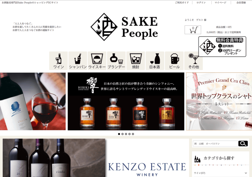 業界トップクラスのお酒専門の買取業者が運営するECサイト
「酒people」が、2017年3月16日(木)にグランドオープン！