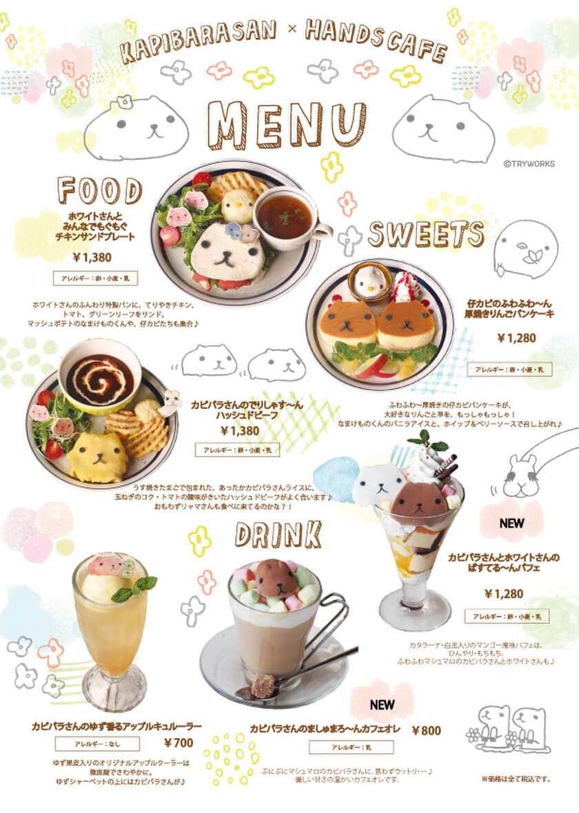 “カピバラさん”が可愛いパンケーキやクレープで登場！
「HANDS CAFE」「MOMI＆TOY'S」との
春季限定コラボメニュー