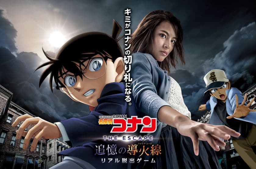 大好評につき6月25日(日)まで延長決定！
 ユニバーサル・クールジャパン2017
『名探偵コナン・ザ・エスケープ～追憶の導火線(ファイア・コード)～』