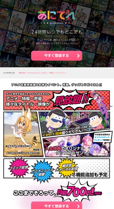 ティザーサイトイメージ