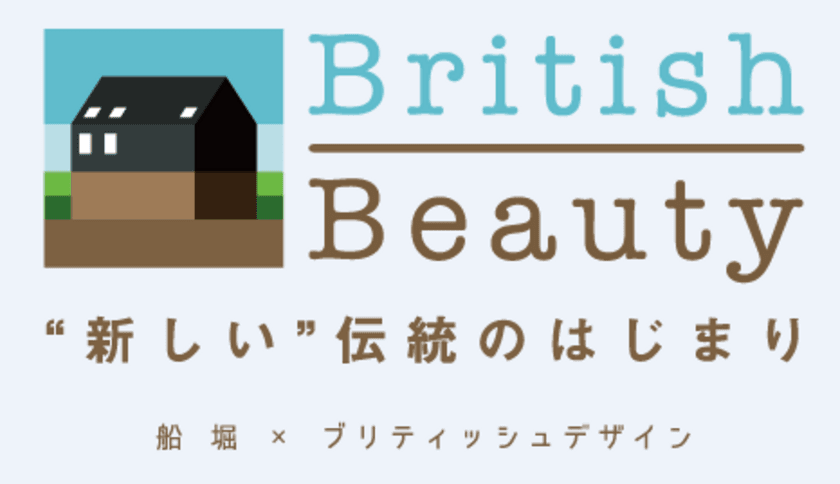 「同じ家は、つくらない。」三栄建築設計史上、最大級！
英国の風を感じる分譲街区が江戸川区に3月18日誕生