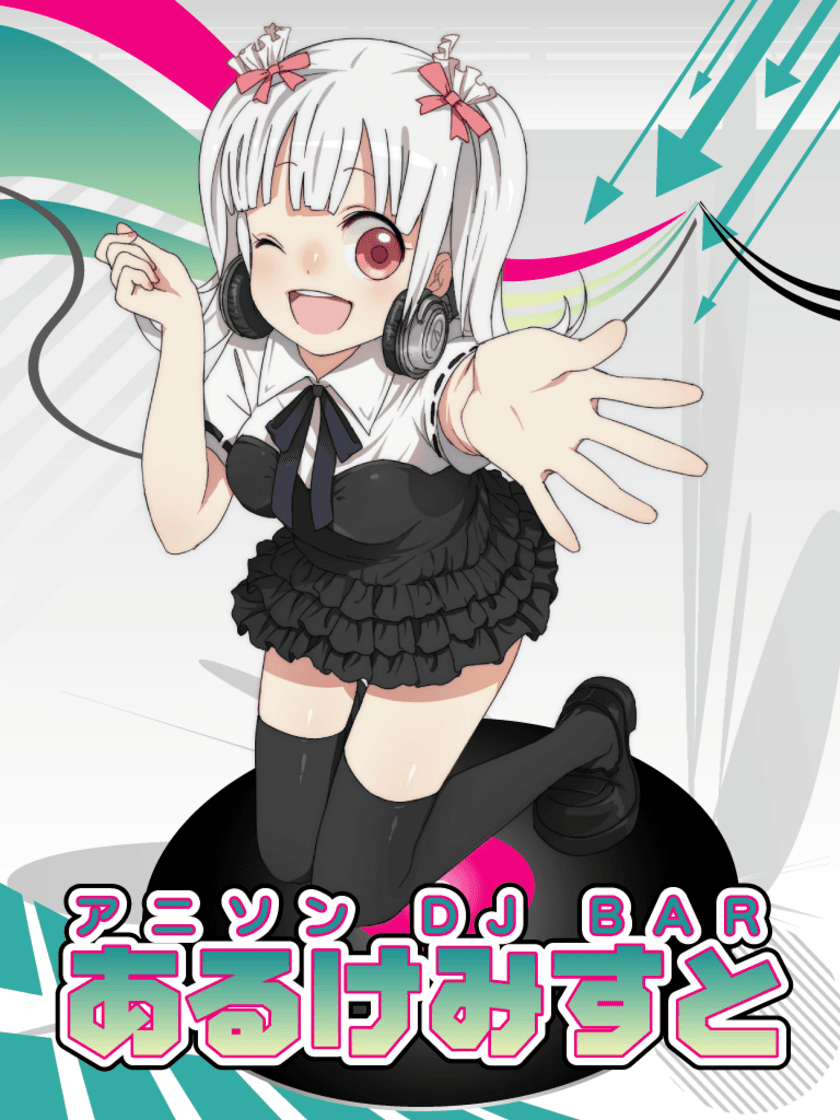 夜通しアニソンで盛り上がるDJイベントが
4月8日 秋葉原のアニソンDJバーで開催！