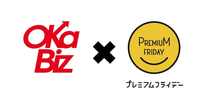 愛知・岡崎ビジネス相談所OKa-Biz、
プレミアムフライデーに「起業相談会」を毎月実施