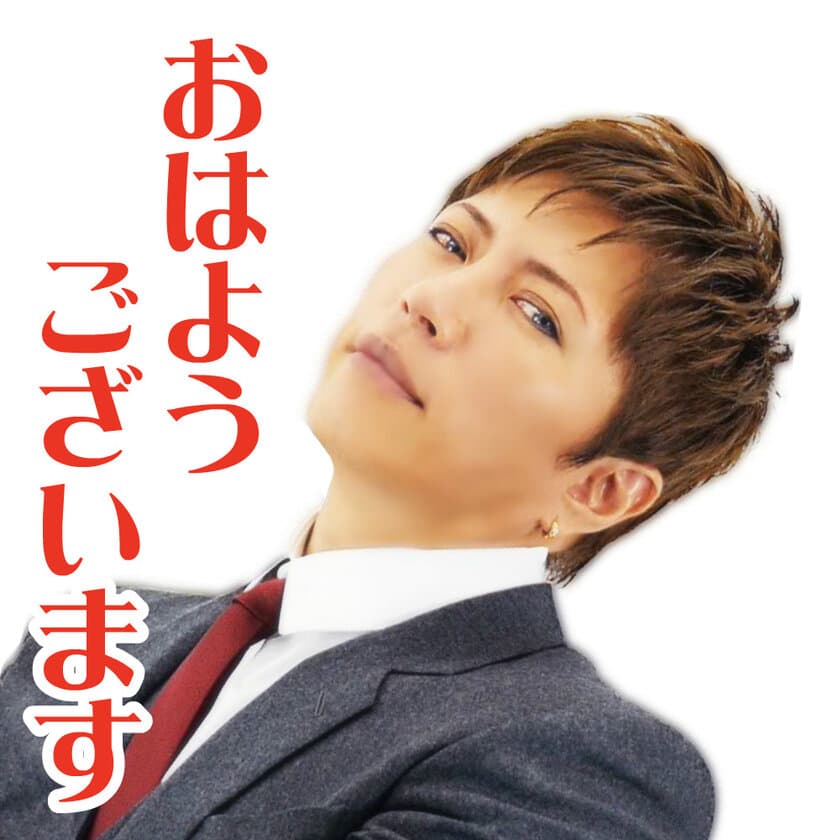 GACKT監修のLINE公式スタンプ
「課長GACKT飛び出すイケメン上司編」本日リリース！