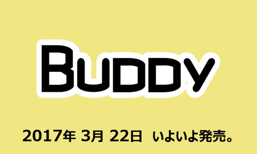 - React.js Node.js 搭載 -　
ノンプログラミングでWebアプリが開発できる
「Buddy」を発売