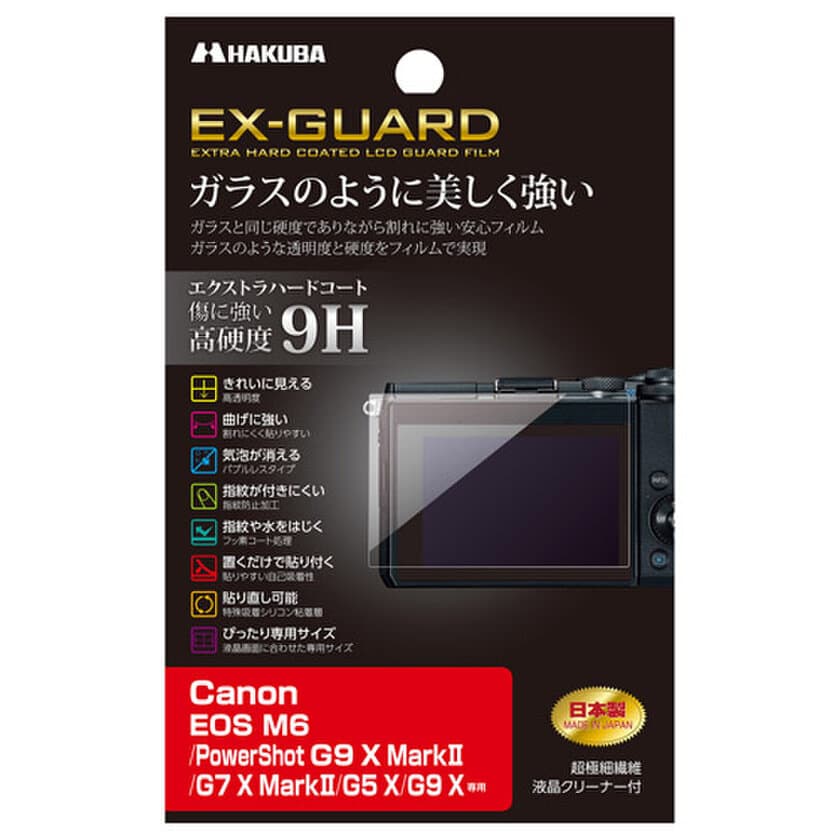 デジタル一眼に最適！ガラス並みの硬度9Hを誇る液晶保護フィルムEX-GUARDシリーズにCanon「EOS M6」用1製品を新発売！