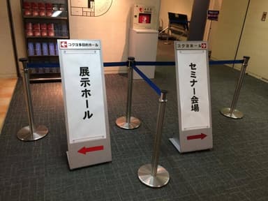 会場は展示ホールとセミナー会場の2つに分かれています