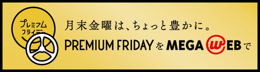 “プレミアムフライデー”特別企画
『脱！ペーパードライバー講習』