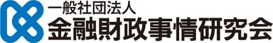 一般社団法人 金融財政事情研究会　企業ロゴ