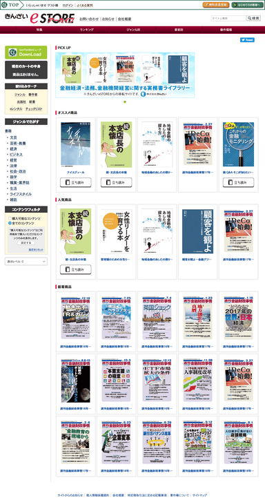 『きんざいeSTOREアーカイブ』電子書店サイトTopページイメージ
