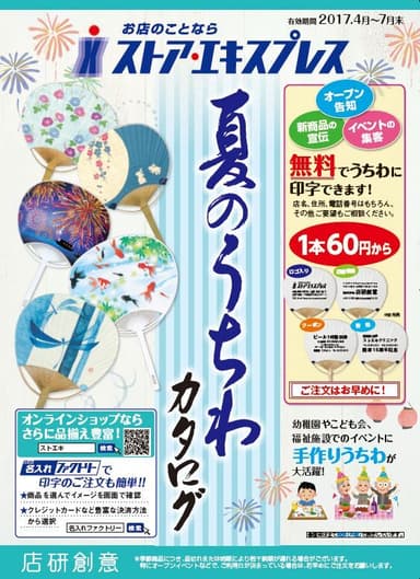 うちわへのオリジナル印字も無料