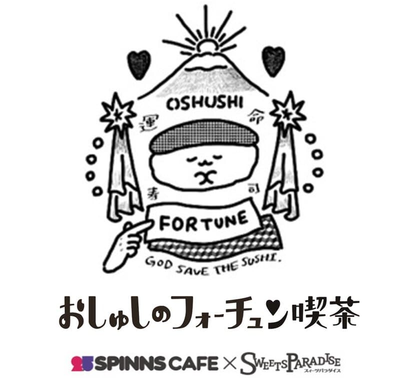 ゆるお寿司キャラ“おしゅし”のコラボカフェが登場！
「原宿2.5SPINNS CAFE」で3月18日から期間限定オープン