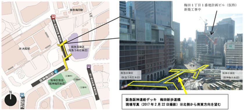 梅田新歩道橋におけるネーミングライツの名称が決定しました　～「阪急阪神連絡デッキ 梅田新歩道橋」～