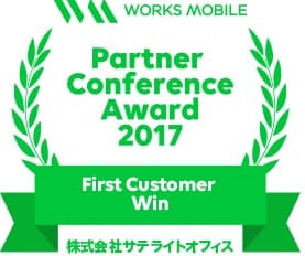 LINE WORKS パートナーアワードを受賞