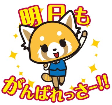 アグレッシブ烈子 LINEスタンプ(1) '15&#44;'17 SANRIO　S/T・F　著作 (株)サンリオ