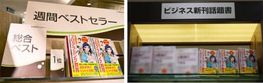 [主な書店での展開]左）有隣堂アトレ恵比寿店・店頭／右）ブックファースト新宿店・店頭