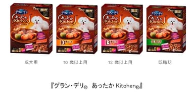 『グラン・デリ(R) あったかKitchen(R)』