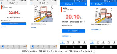 画面イメージ（左：「駅すぱあと for iPhone」、右：「駅すぱあと for Android」）