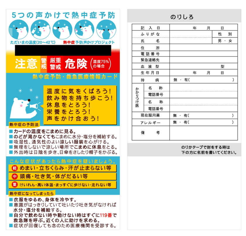 熱中症予防カード・シートシリーズ、品質保証対象品を拡大
～より利便性の高い製品へ進化～