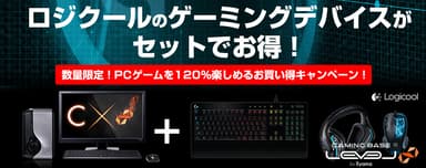 ロジクールのゲーミングデバイスがセットでお得！