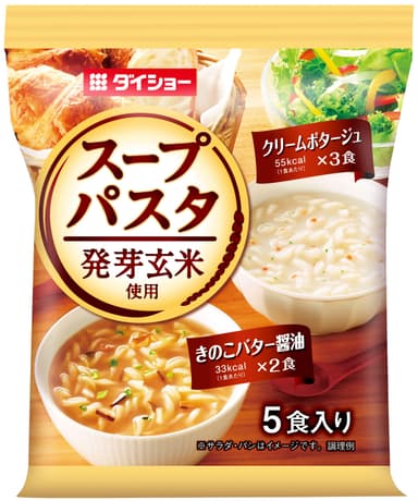 発芽玄米使用 スープパスタ