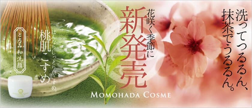 嵐山にある京こすめのお店「桃肌こすめ」より
「とろみ和洗顔 抹茶＜KYOTO GREEN TEA＞」新発売！