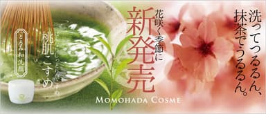 新発売「とろみ和洗顔 抹茶＜KYOTO GREEN TEA＞」