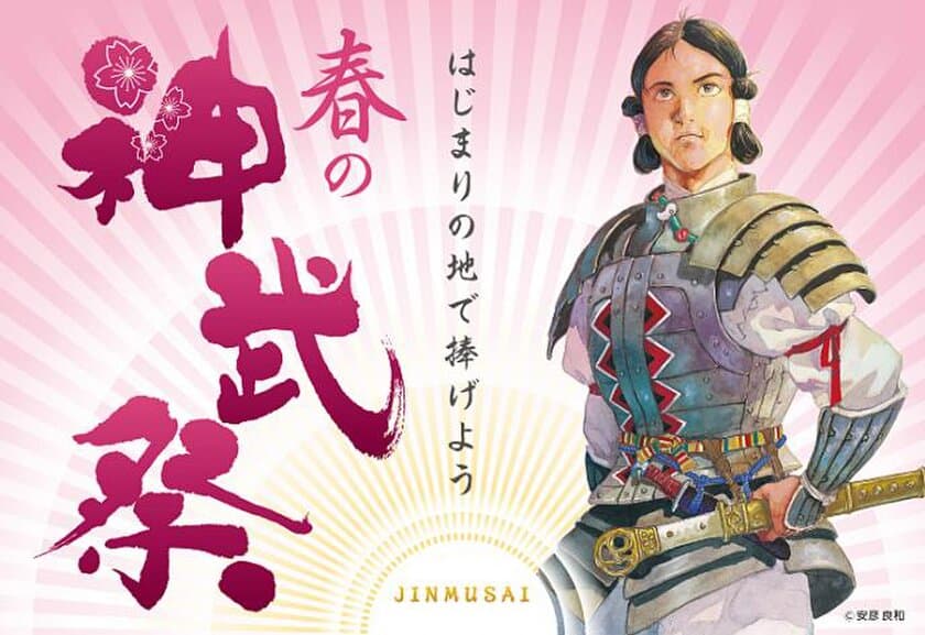 日本国はじまりの地 奈良県橿原市の「春の神武祭」にて
　台湾との文化交流コンサートを4月7日～9日開催！