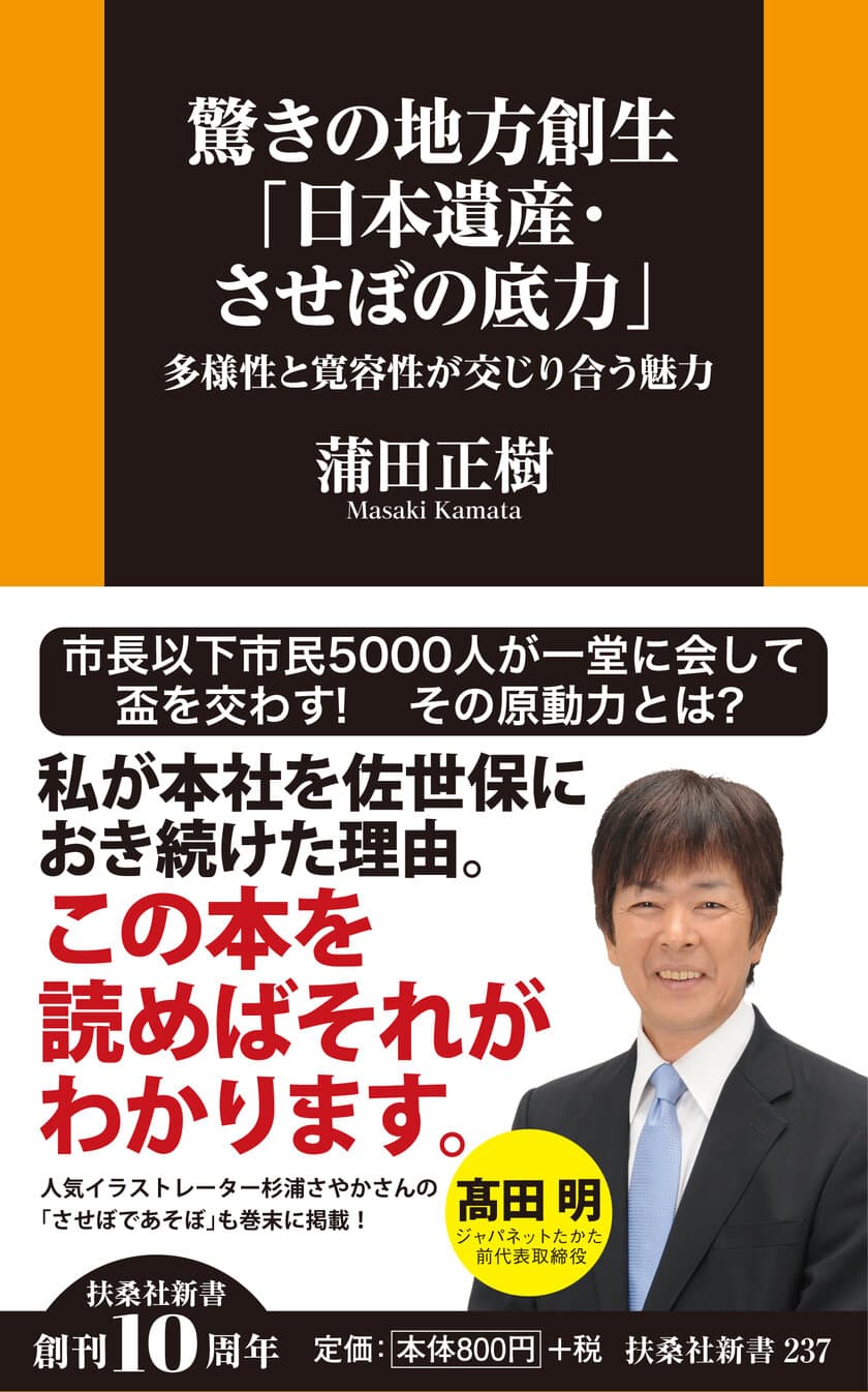 【新刊】驚きの地方創生シリーズの第2弾！
長崎・佐世保の人づくり街づくりのヒントを実例を通し公開