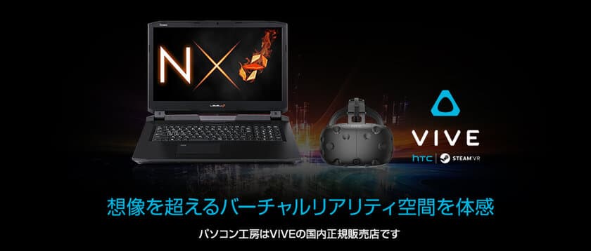 iiyama PC「LEVEL∞（レベル インフィニティ）」より
「NVIDIA(R) GeForce(R) GTX 1080」搭載ゲーミング
ノートパソコンとヘッドマウントディスプレイ VIVEの
お得なセットを販売開始
