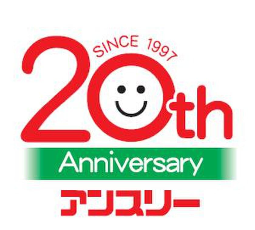 南海・京阪が展開する
コンビニエンスストア「アンスリー」が
開業２０周年を迎えます