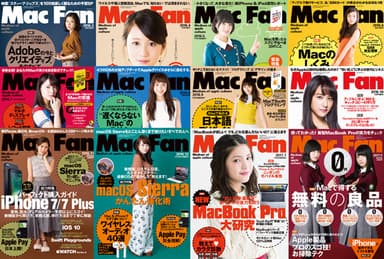 2016年の『Mac Fan』12冊分を収録