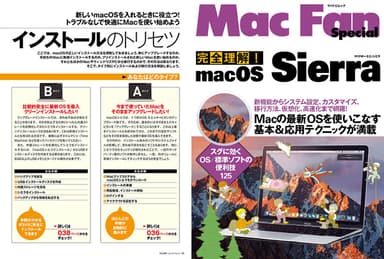 Macの使いこなしに役立つ情報が満載！