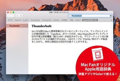 最新Apple用語辞典が付いてくる！