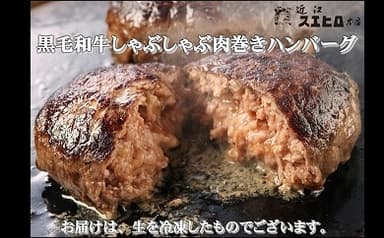 近江牛ハンバーグ